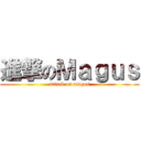 進撃のＭａｇｕｓ (attack on magus)