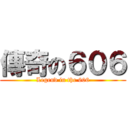 傳奇の６０６ (Legend in the 606)