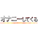 オナニーしてくる (ochinchin)