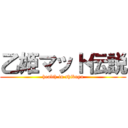 乙姫マット伝説 (health in shibuya)