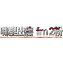 哪里出售ｆｍ２粉 (哪里出售fm2粉【电.话156x1318x7580-Q1991936399鑫宏药业】我们做的是长期生意,靠的是老客户长期支持
参考消息网2月20日报道 韩媒称，“剩女多、离婚率高的城市，房价一定会上涨。”这是中国经济学家金岩石2016年12月参加在上海举行的房地产相关论坛时说的话。
)
