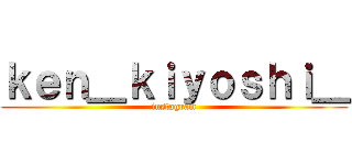 ｋｅｎ＿ｋｉｙｏｓｈｉ＿ (instagram)