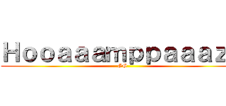 Ｈｏｏａａａｍｐｐａａａｚｚ (GG)