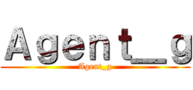 Ａｇｅｎｔ＿ｇ (Agent_g)