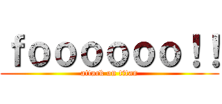 ｆｏｏｏｏｏｏ！！ (attack on titan)