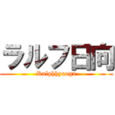 ラルフ日向 (Ralphhyuuga)