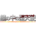 鏡の中の堕天使 (Fallan angle in the mirror)