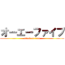 オーエーファイブ (attack on titan)