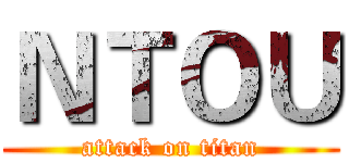 ＮＴＯＵ (attack on titan)