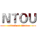 ＮＴＯＵ (attack on titan)