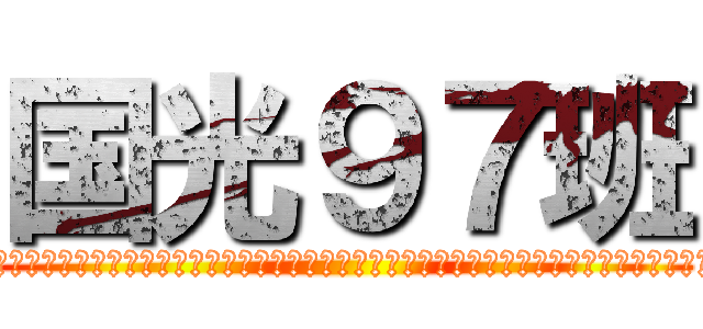 国光９７班 (呜呜呜呜呜呜呜呜呜呜呜呜呜呜呜呜呜呜呜呜呜呜呜呜呜呜呜呜呜呜呜呜呜呜呜呜呜呜呜呜呜呜呜呜呜呜呜呜呜呜呜呜呜呜呜呜呜呜呜呜呜呜呜呜呜呜呜呜呜呜呜呜呜呜呜呜呜呜呜呜呜呜呜呜呜呜呜呜呜呜呜呜呜呜呜呜呜呜呜呜呜呜呜呜呜呜呜呜呜呜呜呜呜呜呜呜呜呜呜呜呜呜呜呜呜呜呜呜呜呜呜呜呜呜呜呜呜呜呜呜呜呜呜呜呜呜呜)