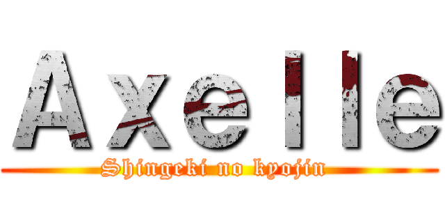 Ａｘｅｌｌｅ (Shingeki no kyojin )