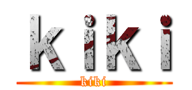 ｋｉｋｉ (kiki)