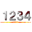 １２３４ (1234)