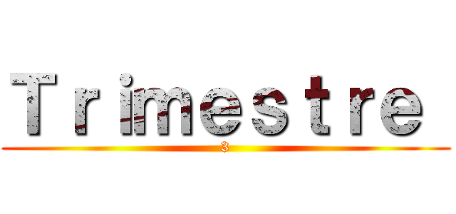Ｔｒｉｍｅｓｔｒｅ  (3)