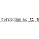 ＴＮＴ모자의 Ｍ．Ｃ．Ｂｌｏｇ (attack on tnthat)