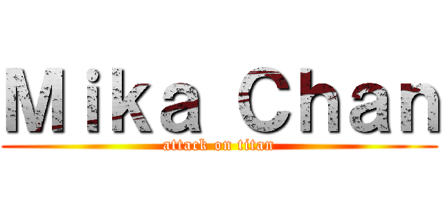 Ｍｉｋａ Ｃｈａｎ (attack on titan)