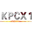 ＫＰＣＸ１ (KPCX1)