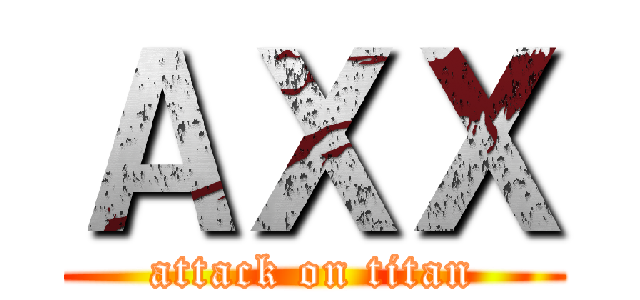 ＡＸＸ (attack on titan)