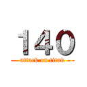 １４０ (attack on titan)