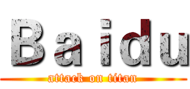 Ｂａｉｄｕ (attack on titan)