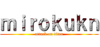 ｍｉｒｏｋｕｋｎ (attack on titan)