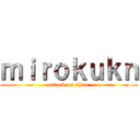 ｍｉｒｏｋｕｋｎ (attack on titan)