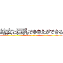 幼女と巨乳でゆきえができる (attack on titan)