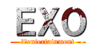 ＥＸＯ (ＳＭentertainment)