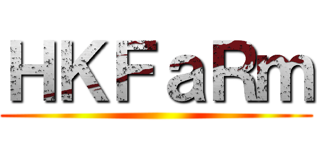 ＨＫＦａＲｍ ()