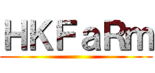 ＨＫＦａＲｍ ()