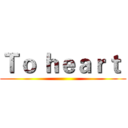 Ｔｏ ｈｅａｒｔ  ()