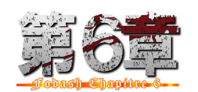 第６章 (Fodash Chapitre 6)