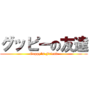 グッピーの友達 (Guppy”s Friend)