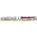 去哪里买让人得性病的药 (去哪里买让人得性病的药【电.话186x0156x9662-Q194843976林氏药业】我们做的是长期生意,靠的是老客户长期支持
参考消息网2月20日报道 韩媒称，“剩女多、离婚率高的城市，房价一定会上涨。”这是中国经济学家金岩石2016年12月参加在上海举行的房地产相关论坛时说的话。
)