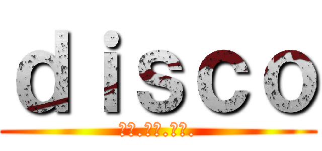 ｄｉｓｃｏ (７０.８０.９０.)