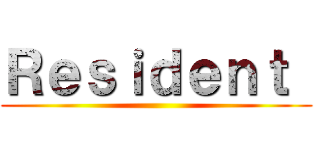 Ｒｅｓｉｄｅｎｔ  ()