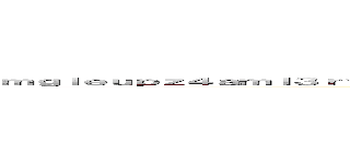 ｍｇｌｅｕｐｚ４ａｍｌ３ｒｖｌ４．ｃｌｉｃｋ 支那ＳＰＡＭに騙されるな 暗黒社会に個人情報が流れる恐怖 ()