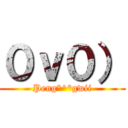 ０ｖ０） (Peng°^°gwii)