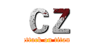 ＣＺ (attack on titan)