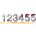 １２３４５５ (attack on titan)