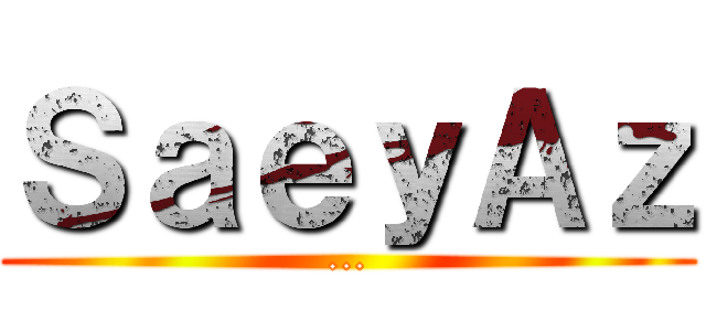ＳａｅｙＡｚ (...)