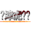 岛津虎铃兰 (translate server error)