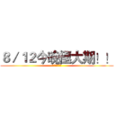 ８／１２今晚極大期！！ (鳳中天文歡迎你)