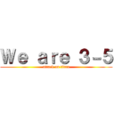 Ｗｅ ａｒｅ ３－５ (attack on titan)