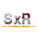 ＳｘＲ  (attack on titan)