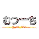 むつーち (@_tm_724)