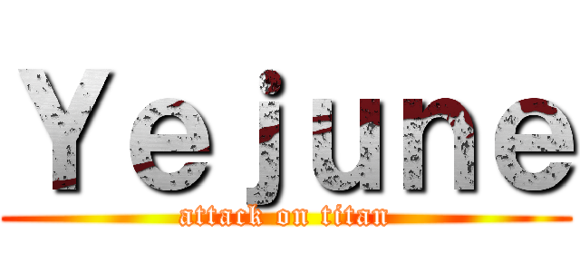 Ｙｅｊｕｎｅ (attack on titan)