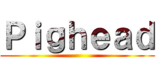 Ｐｉｇｈｅａｄ ()
