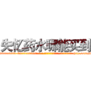 失忆药水哪能买到 (失忆药水哪能买到【电-186x2687x6963-Q278180069元-吉-药-业】我们做的是长期生意,靠的是老客户长期支持 http://sngk.net/T4aSDs
)